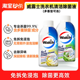 【柠檬/松木】威露士洗衣机清洁除菌液250ml消毒杀菌除垢清洁剂