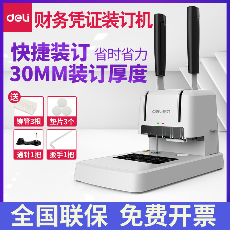 得力3878S会计凭证装订机手动小型省力财务账本票据标书热熔胶管