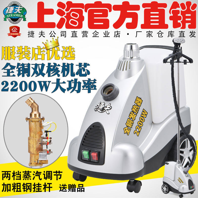 捷夫蒸汽挂烫机正官网上海捷夫烫斗服装店用用家用铜芯J3