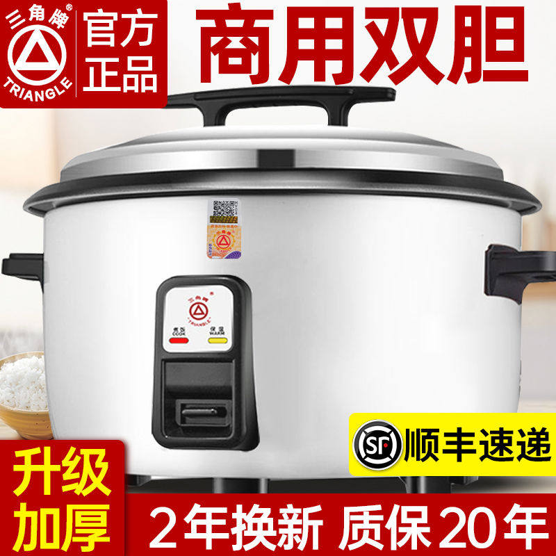 三角电饭锅用大容量蒸煮老式特大10升40人大型食堂电饭煲家用
