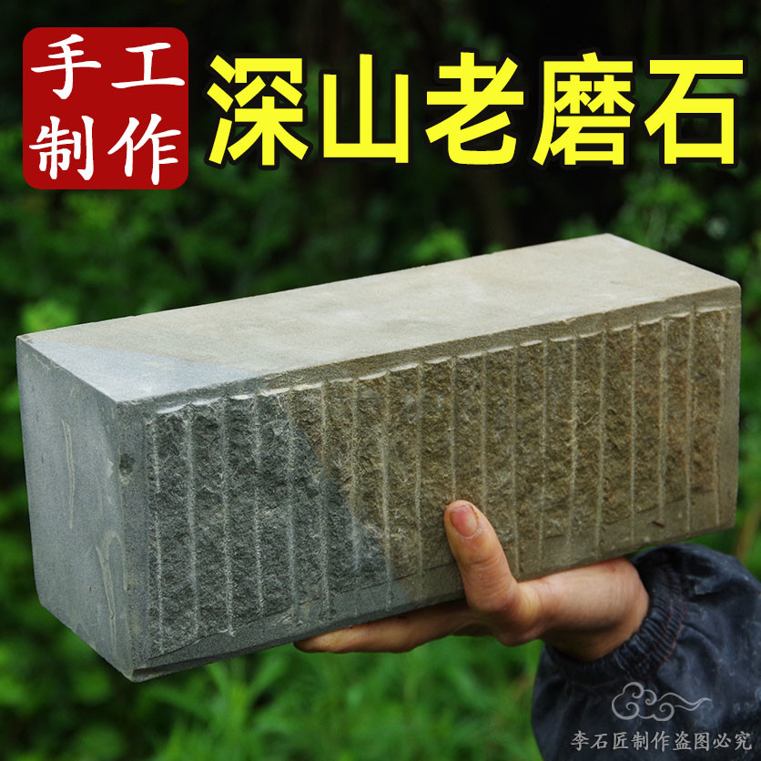 李石匠手工老磨石家用天然磨刀石浆石油石大号粗磨石磨刀石器棒