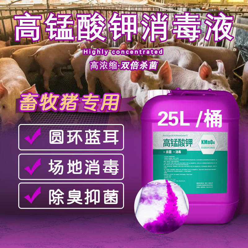 高锰酸钾养殖场猪圈消毒水溶液消毒液杀菌剂专用兽用高猛酸钾