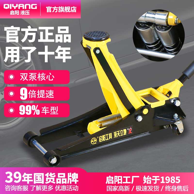 启阳千斤顶液压卧式2吨3吨5吨轿车小汽车用汽修修车专用正