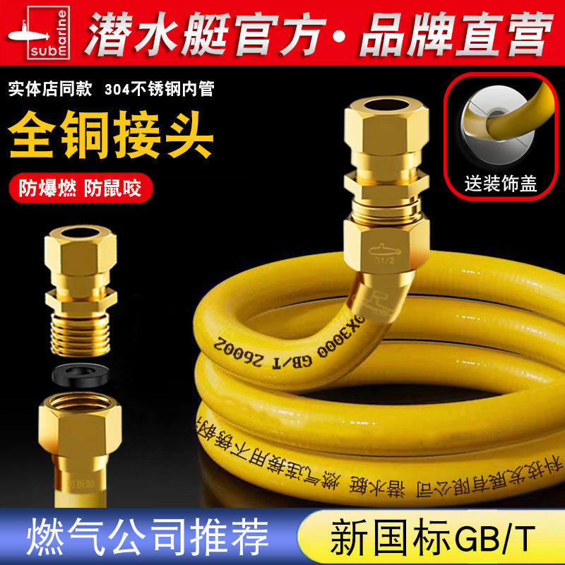 潜水艇燃气管304不锈钢波纹管家用天然气专用防爆煤气管金属软管