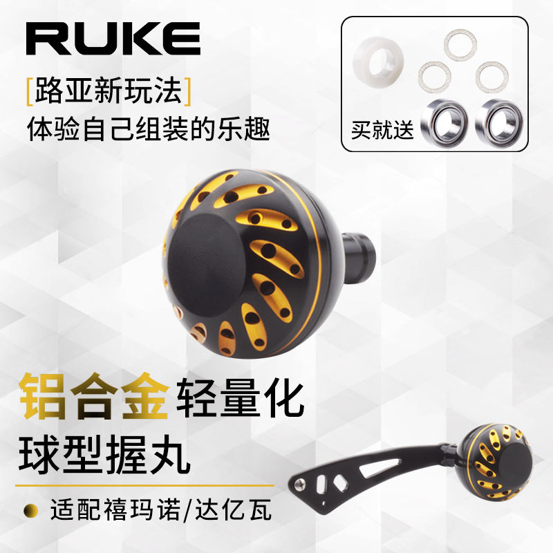 RUKE路亚达瓦铝合金球形握丸水滴纺车鼓轮通用捏手握丸配件