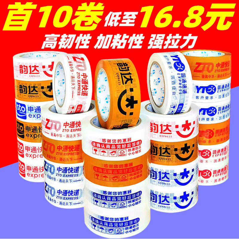 网络电快递专用胶带透明米黄中通申通圆通韵达封口封箱胶布定制