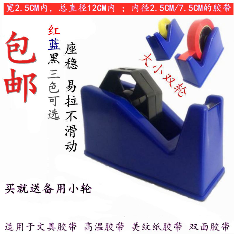台式大号胶带座美纹胶布架高温胶纸机文具透明胶带大小通用切割器图片