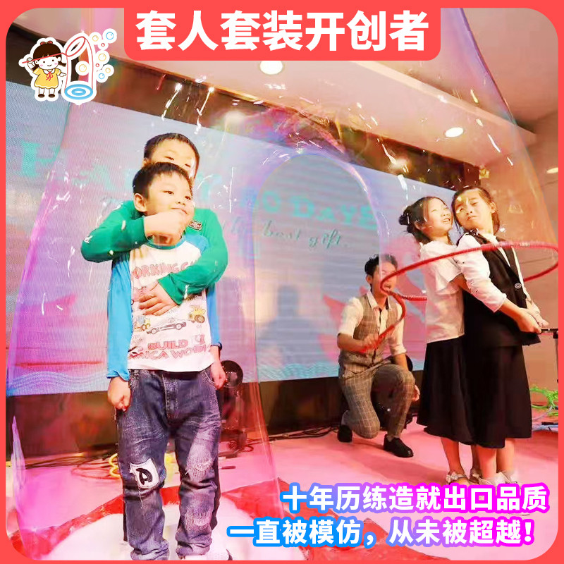 超大泡泡浓缩液套人道具表演出婚纱摄影拍照泡泡圈器网红玩具礼
