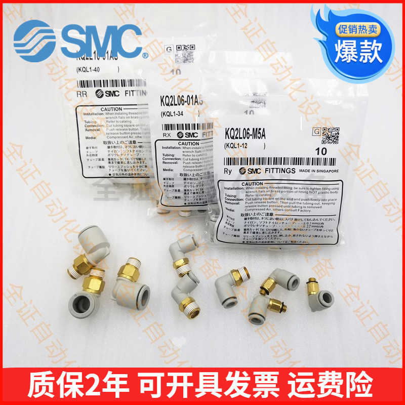 全新SMCL型快速接头KQ2L04/KQ2L06/KQ2L08/10-M5A-01AS-02AS-03