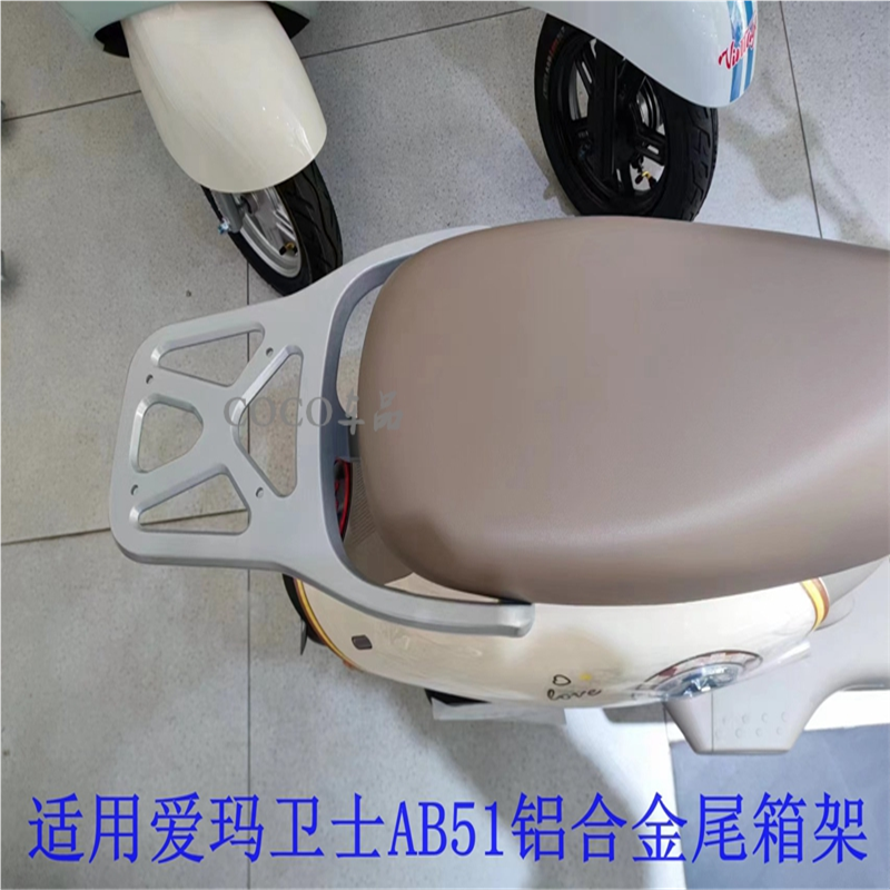适用爱玛卫士AB51电动车尾架电瓶车货架尾箱后备箱外卖支架后衣架