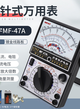 天宇MF47A指针式万用表机械式多用表镀金线路板带蜂鸣多重保