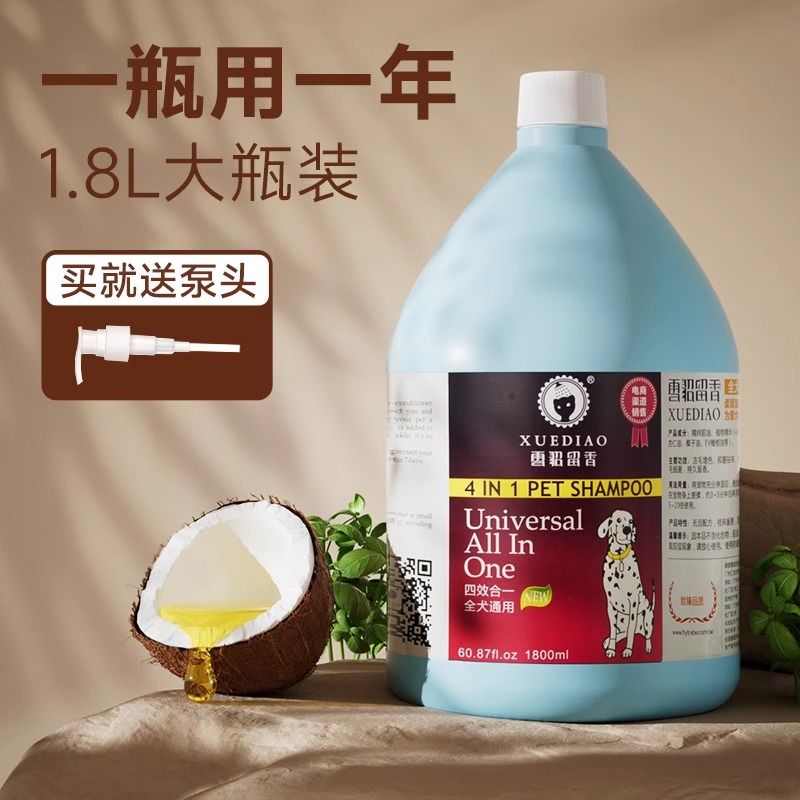 雪貂1.8L宠物狗狗沐浴露大桶抑菌除臭狗狗用品洗澡液香波通用浴液