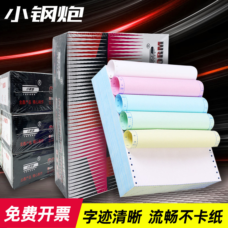 小钢炮电脑打印纸二联三联四联二等分三等分针式连打纸发货单包邮