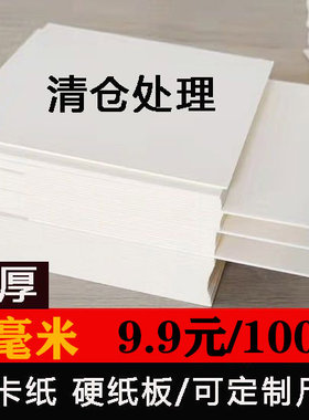 白卡纸A4A3/4K厚1mm学生手工硬卡纸美术8开32K画画纸油画棒101520