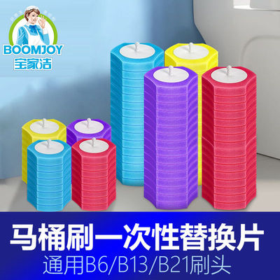 宝家洁马桶刷替换头专用一次性家用除菌替换头即卫生间厕所清