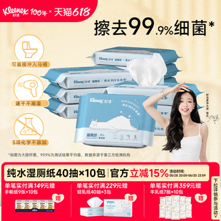 舒洁湿厕纸40抽擦屁屁如厕湿纸巾擦屁股擦菌厕纸女性可用