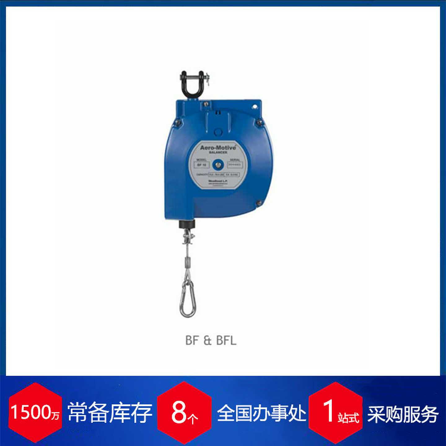 Z供应德国Aero-motive用于悬吊工具22F,3,6-10K定位器