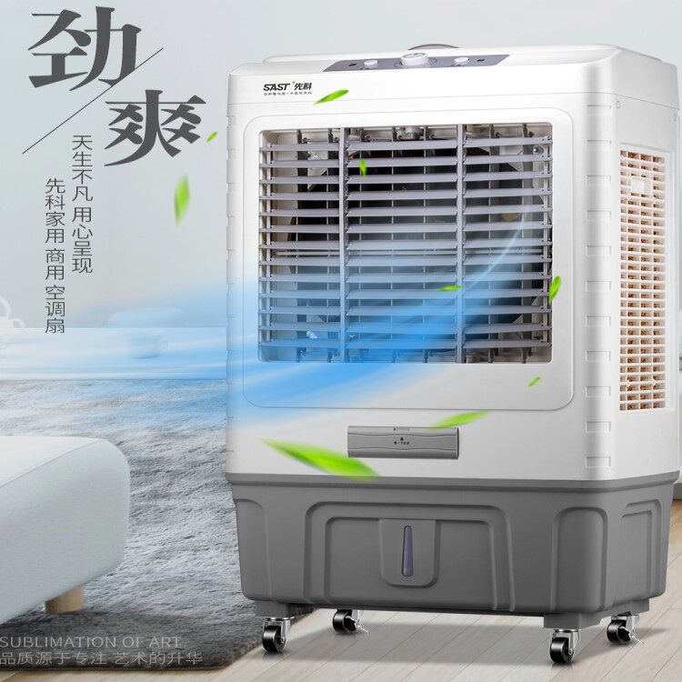 先科工业空调扇家用冷风机商用加水型工业制冷器家用小型水冷风扇