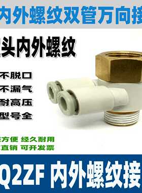 内外螺纹万向快换快速双头接头KQ2ZF04-M5/06-01S/08-02S/10-0