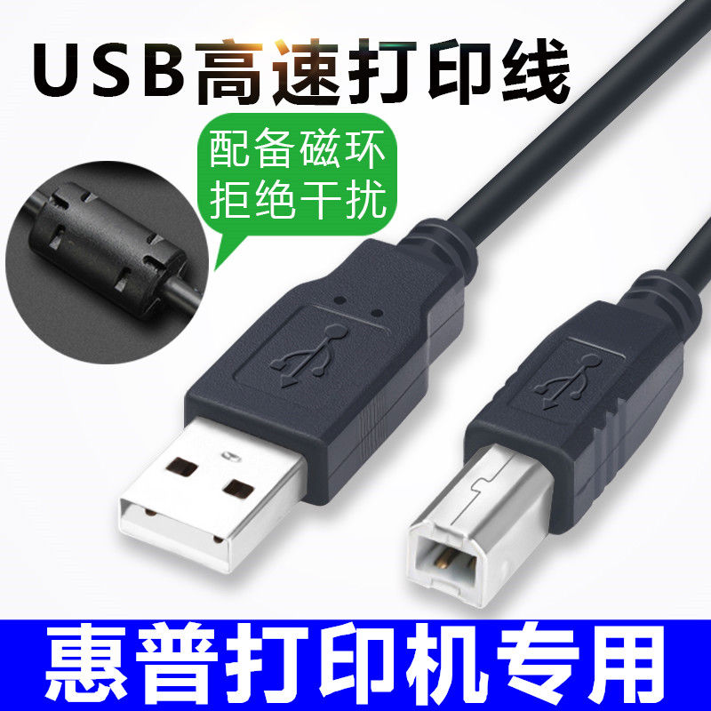 适用惠普1111 1112 1118 2132 3636 3638打印机连接线 USB数