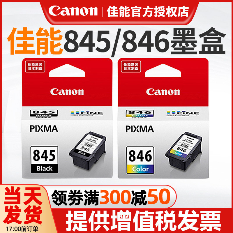 佳能打印机墨盒ts3380 3180 ts308 3480 mg2580s MG3080 MG2400 2