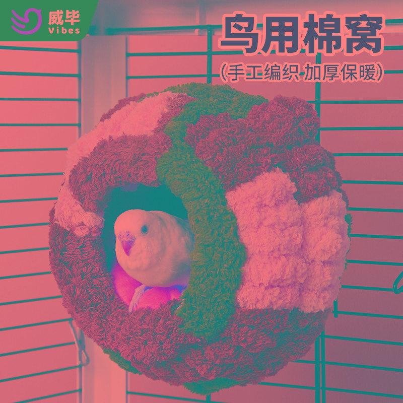 鸟窝鹦鹉文鸟虎皮牡丹冬季保暖棉窝加厚保温过冬睡窝鸟笼用大全