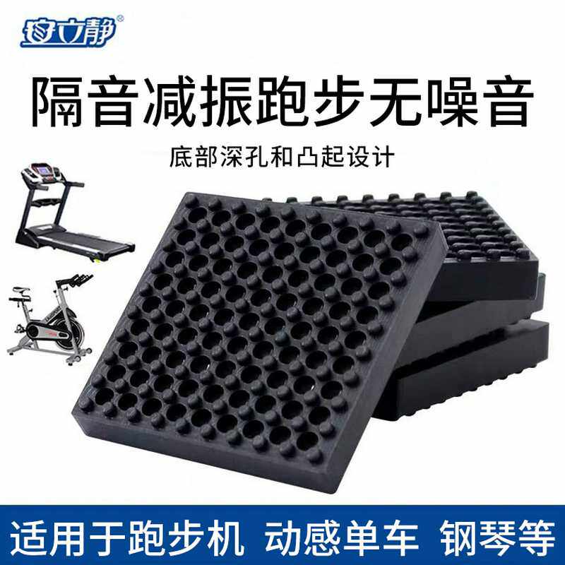 ALJ 48跑步机减震垫橡胶减震垫隔音防滑冲床防震地板消音缓冲垫