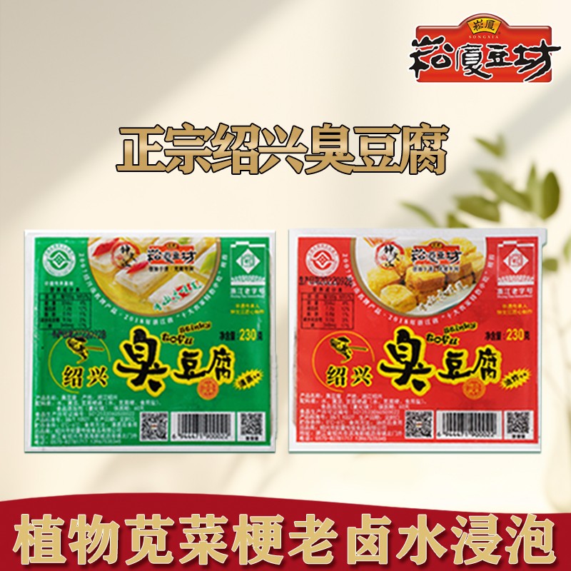 崧厦豆坊绍兴非遗臭豆腐生胚特色美食小吃油炸清蒸款230g/盒