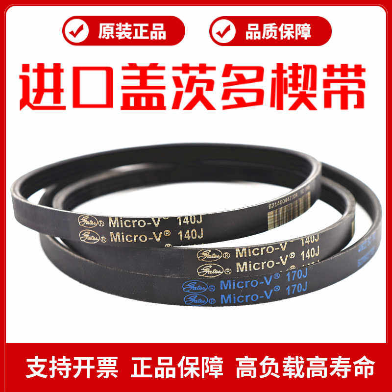 PJ多楔带260J 270J 280J 290J 300J多沟带MicroV皮带