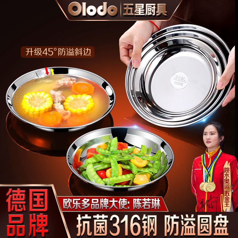 德国316不锈钢盘子高级感轻奢菜盘家用304圆盘食级菜碟子深托盘