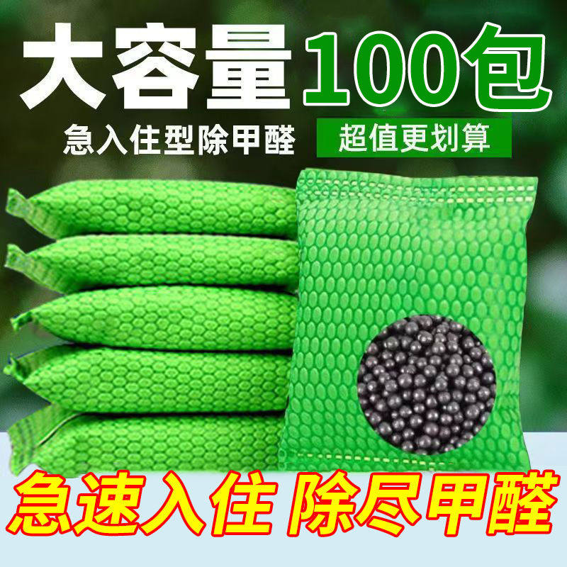 活性炭家用除甲醛甲醛装修去味吸车用竹炭包去室内新房急入母婴级