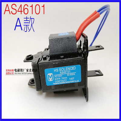 牵引电磁铁 剪刀机电磁铁HS SOLENOID AS46101 AC100V 9.81N 15