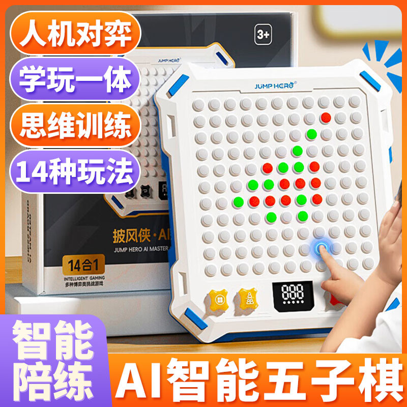 AI智能五子棋围棋多功能棋盘井字跳棋类合一儿童益智玩具礼物对战