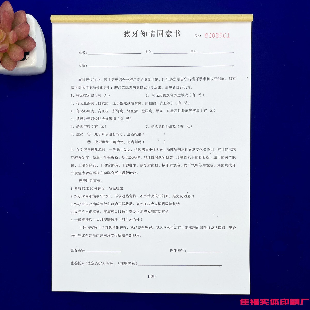 包邮牙科口腔科通用拔牙知情同意书二联口腔收费收据单门诊工作单