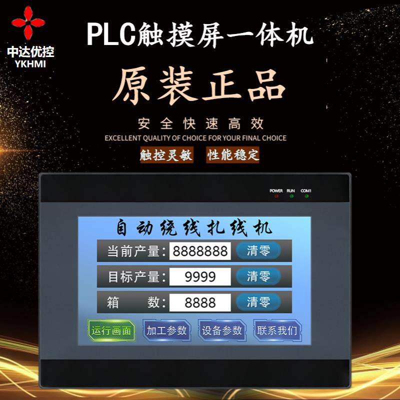 中达优控触摸屏PLC一体机2.8寸3.5寸4寸4.3寸5寸7寸 可编程控