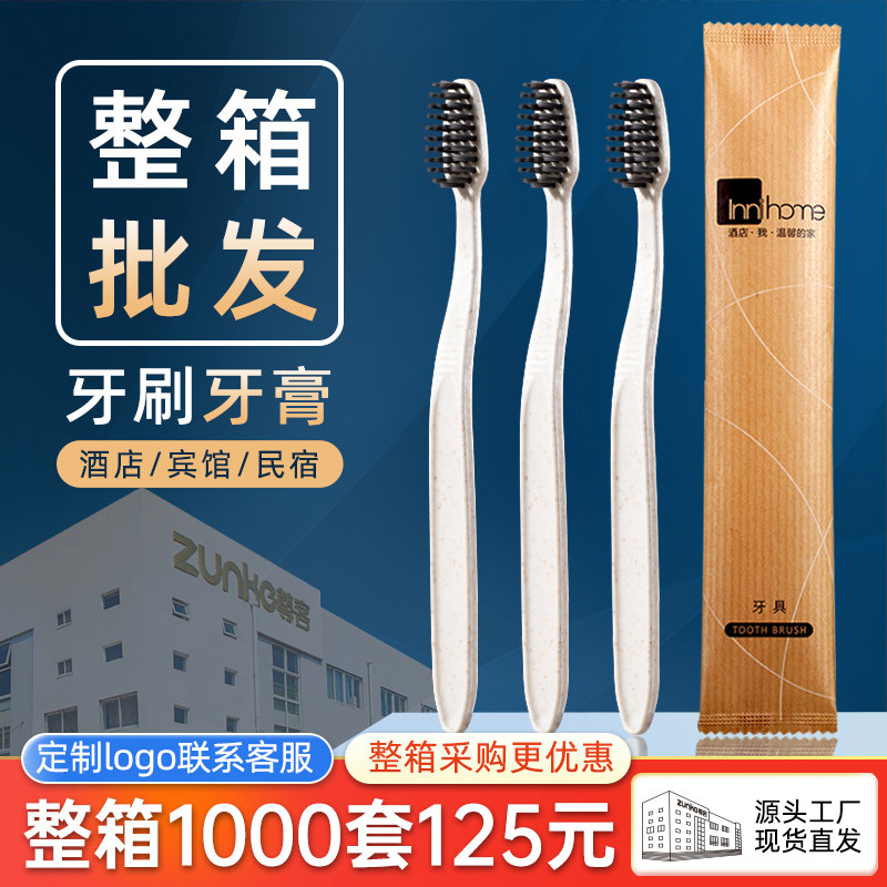 【整箱牙具】尊客一次性牙刷带牙膏酒店专用宾馆民宿洗漱用