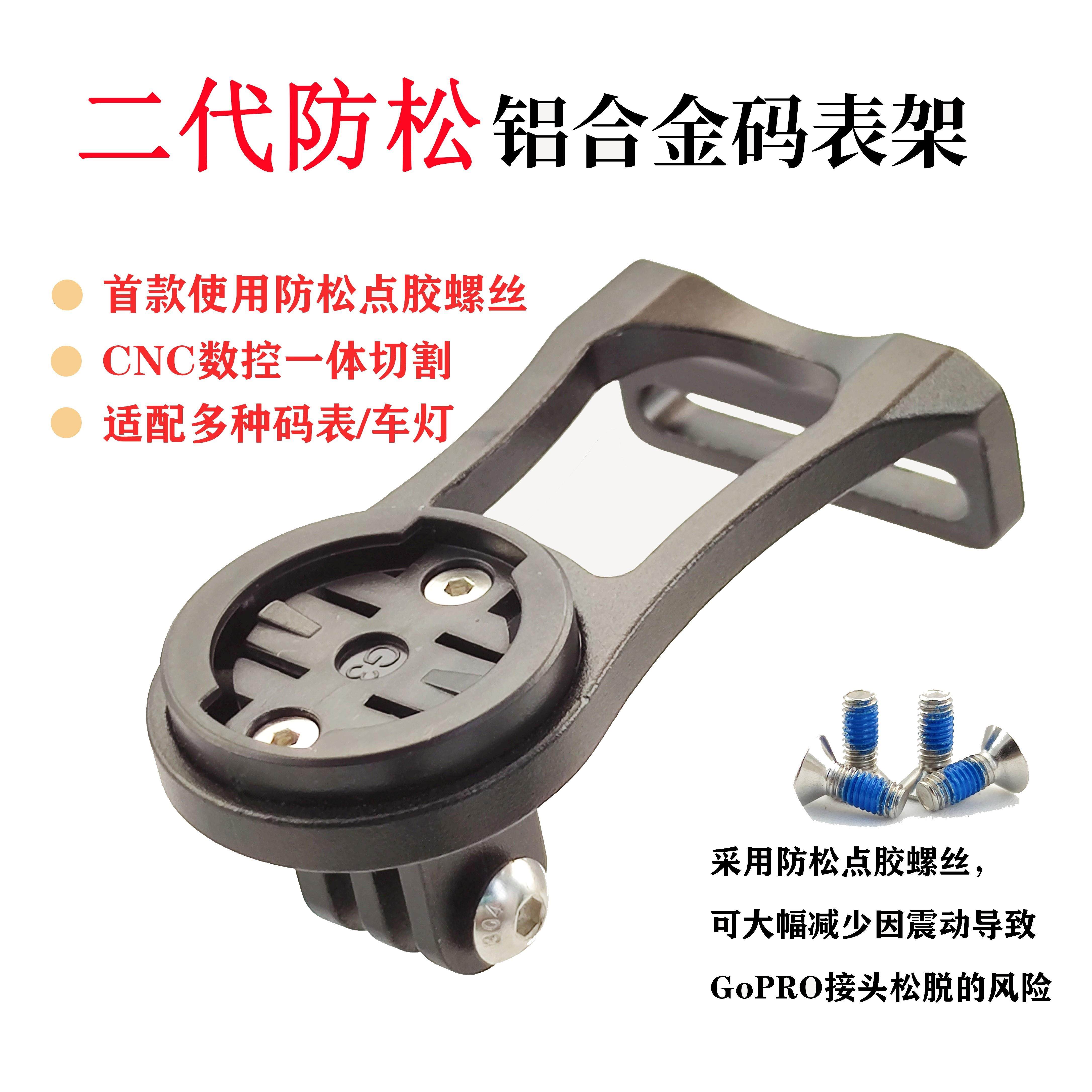 劲风把立码表支架分体把公路山地自行车码表车灯一体延长架黑鸟