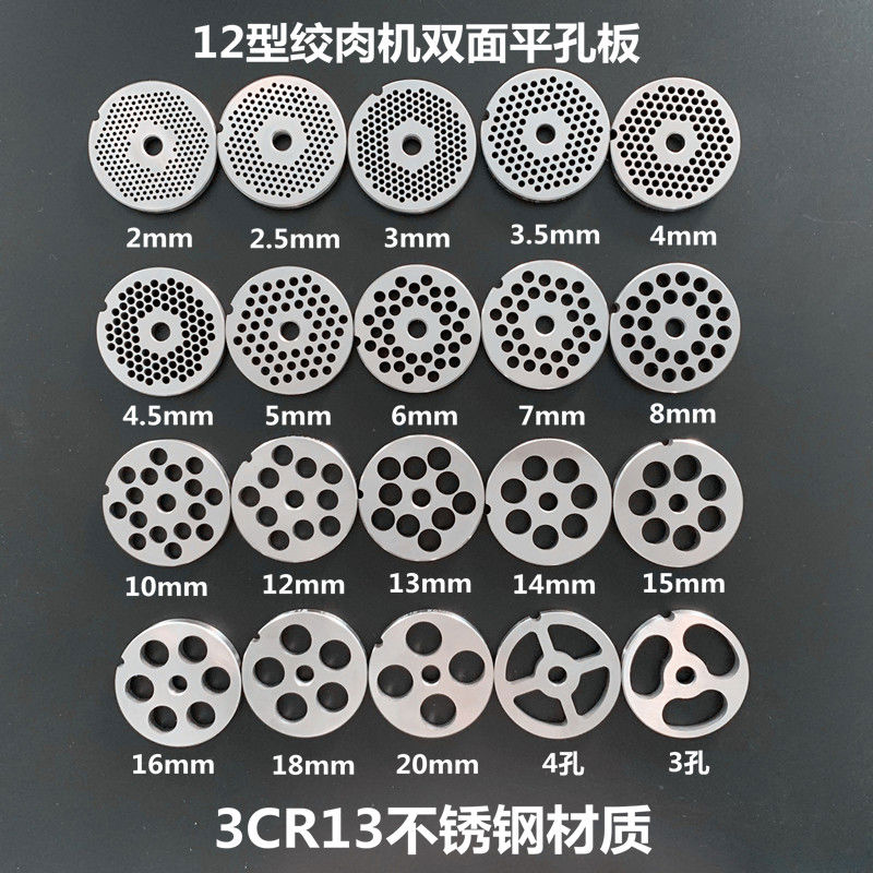 12型绞肉机孔板刀盘筛片圆刀十字绞刀不锈钢绞肉配件大全刀片