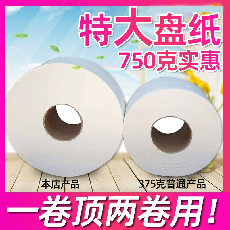 大卷纸加厚家超大用厕所卫生间酒店整箱批发纸巾实惠装大盘纸