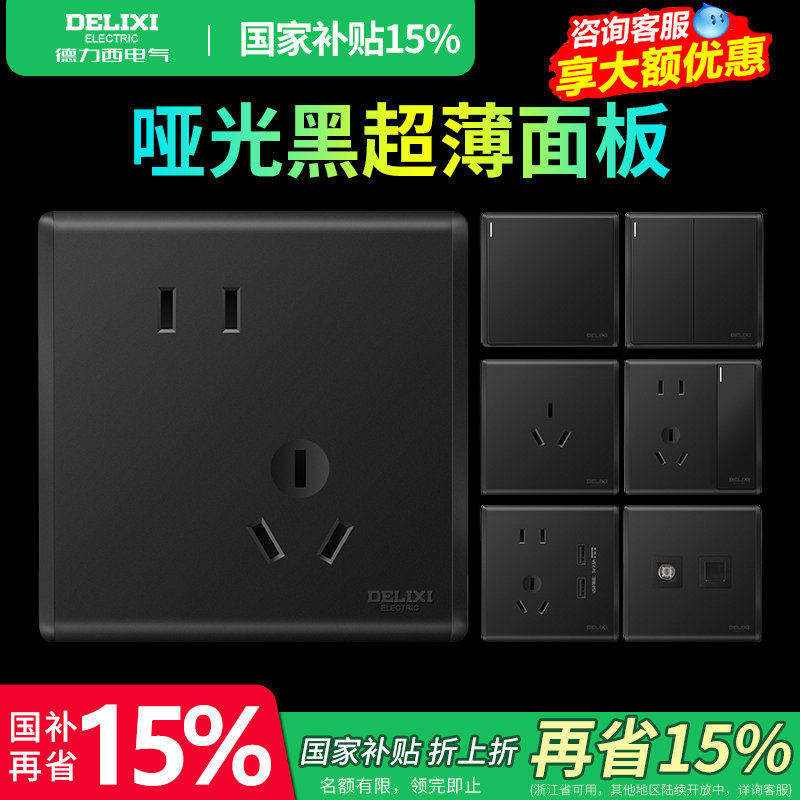 德力西开关插座哑光面板5孔带usb空调16a圆润大板一开家用213