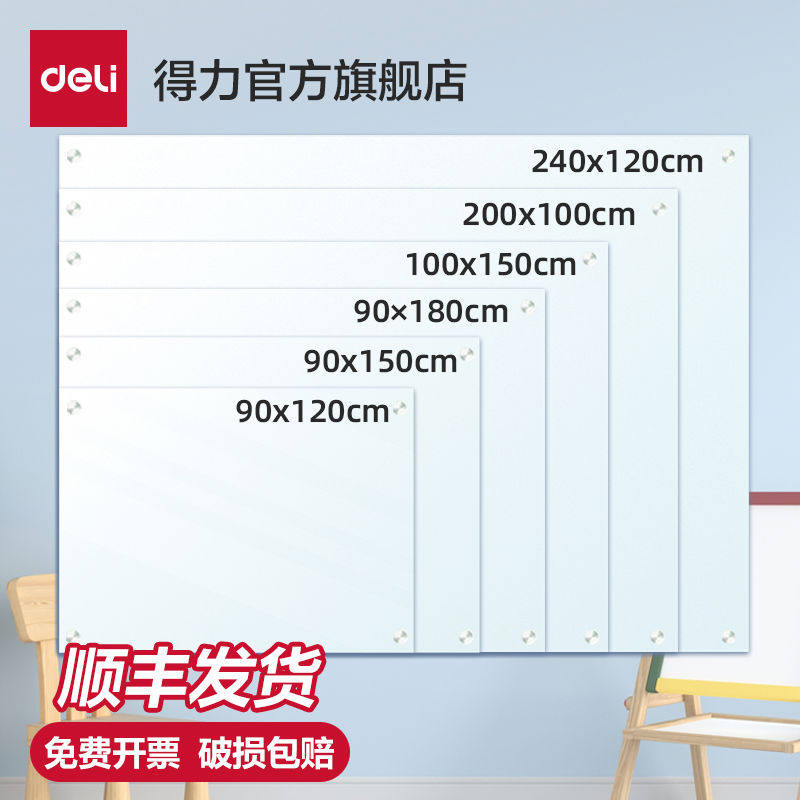 得力玻璃白板写字板办公会议看板可擦写黑板家用教学儿童画板业绩