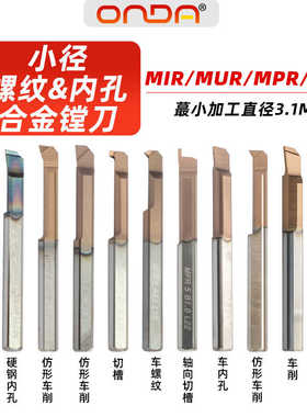 小孔径镗刀钨钢合金MUR/MPR/MQR数控防震内孔螺纹镗刀杆孔车