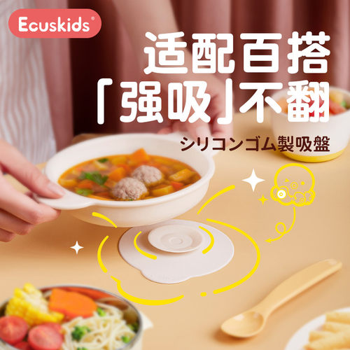 日本爱卡思宝宝儿童餐盘吸盘贴婴儿辅食碗防滑硅胶吸盘餐具固