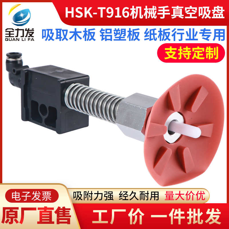 全力发机械手真空吸盘工业HSK-T916吸取木板铝塑板行业专用气动