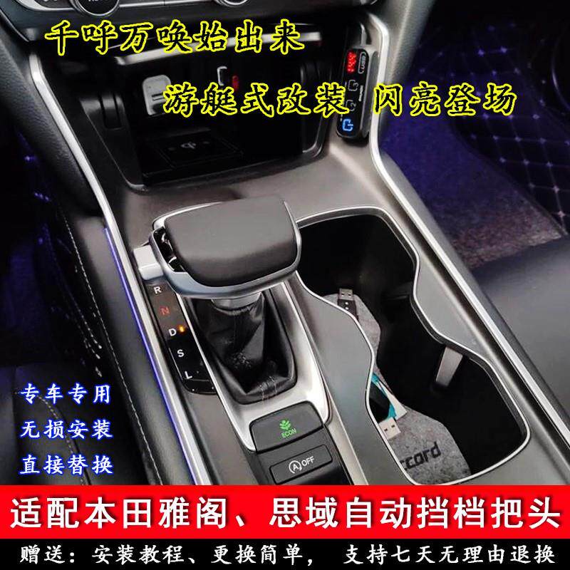 适配十代雅阁思域凌派自动挡排挡头改装档把头排挡杆挂挡换挡手球