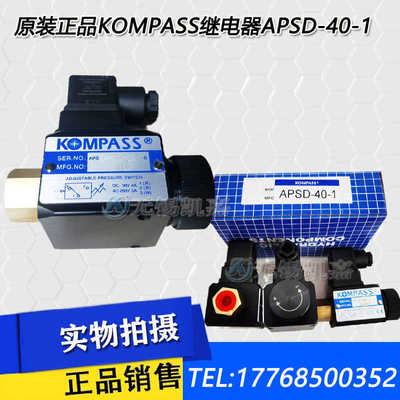 原装正KOMPASS康百世液压阀APSD-40-1 APSL APSA压力继电器