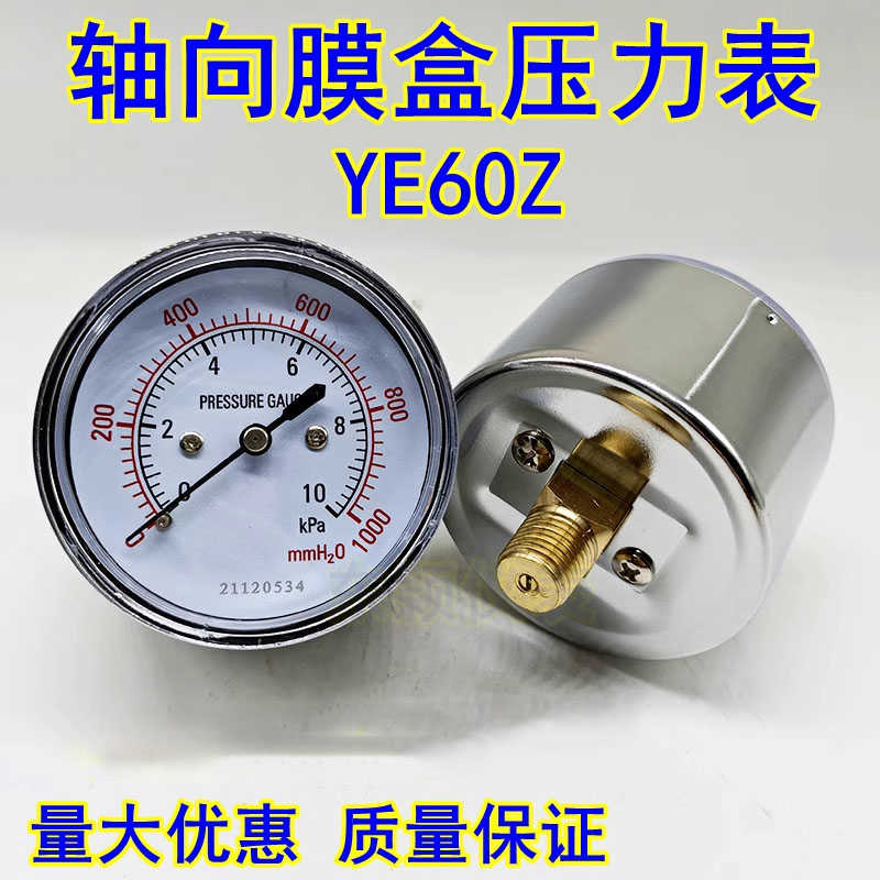 YE-60Z轴向膜盒压力表真空负压煤气表微压水柱表-10 60KPA螺纹1
