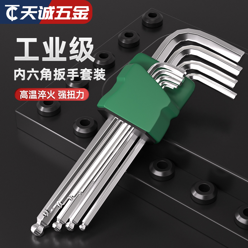 包邮加长款内六角扳手套装工具内六花六棱内六方扳手球头梅花