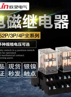 欣灵电磁继电器H68A/B-2Z4Z小型中间HH52P/54P/MY4N/24交流220V