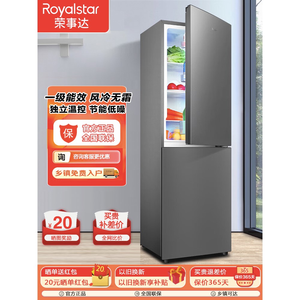 荣事达冰箱风冷无霜一级能效大容量家用双门租房节能小型嵌入冰箱